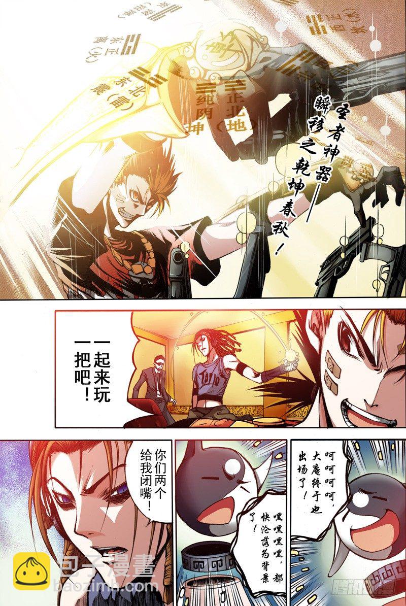 神契 幻奇譚（彩） - 第3話 混沌的音符（上） - 3