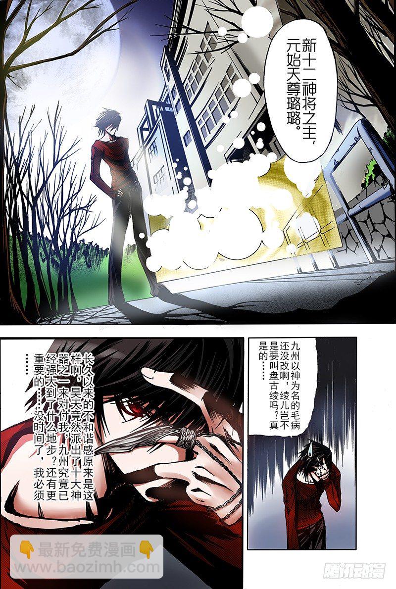 神契 幻奇譚（彩） - 第5話 不能說的秘密（上） - 2