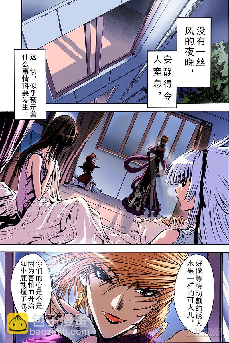 神契 幻奇譚（彩） - 第5話 不能說的秘密（上） - 3