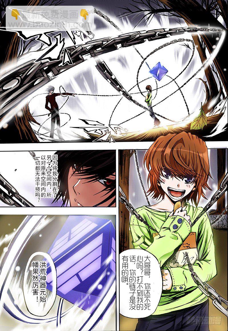 神契 幻奇譚（彩） - 第5話 不能說的秘密（上） - 3