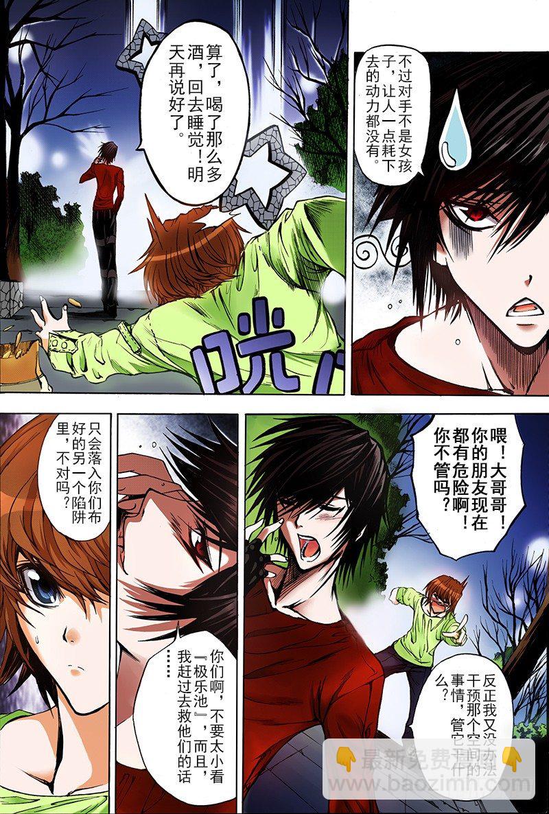 神契 幻奇譚（彩） - 第5話 不能說的秘密（上） - 4