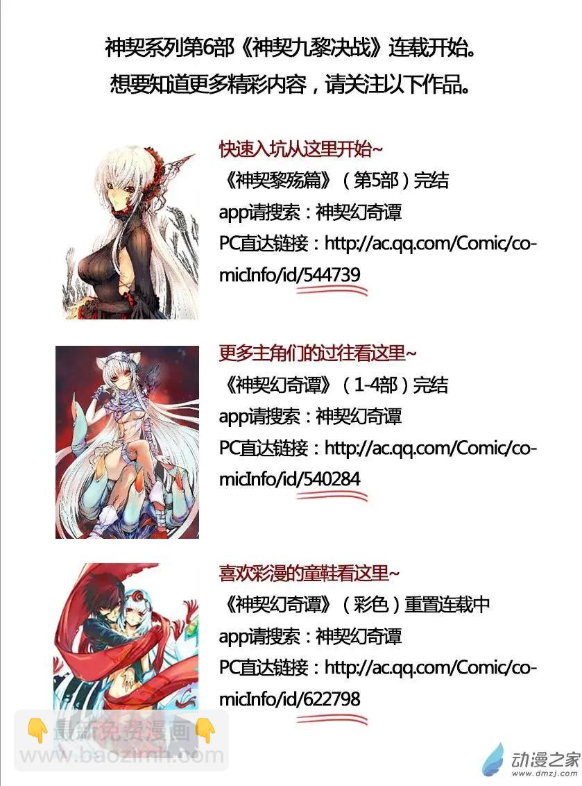 神契 九黎決戰 - 第01回 降臨 - 3