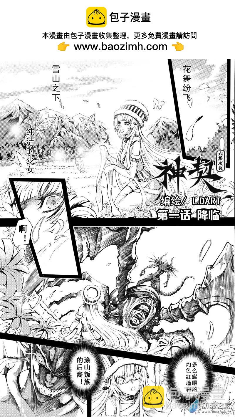 神契 九黎決戰 - 第01回 降臨 - 4