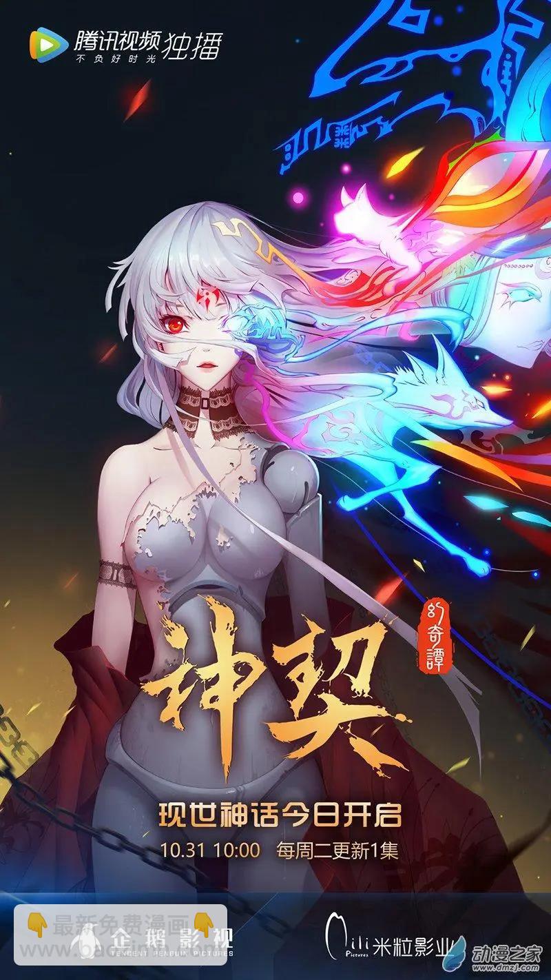 神契 九黎決戰 - 第01回 降臨 - 3