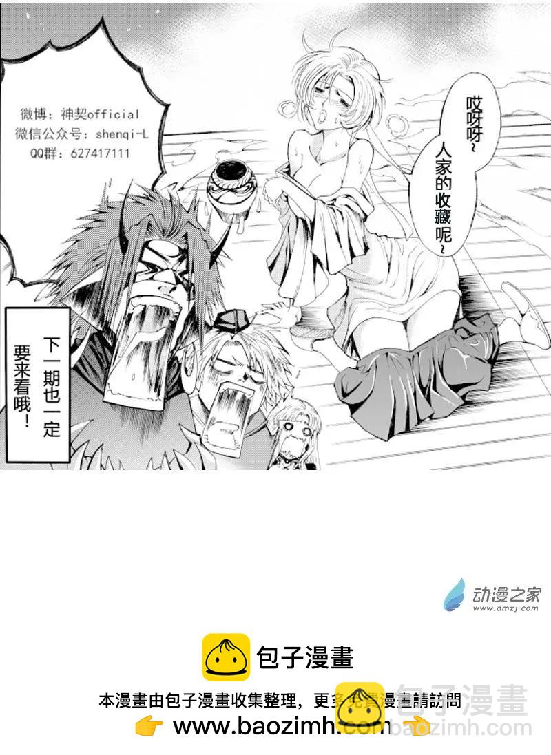神契 九黎決戰 - 第01回 降臨 - 4