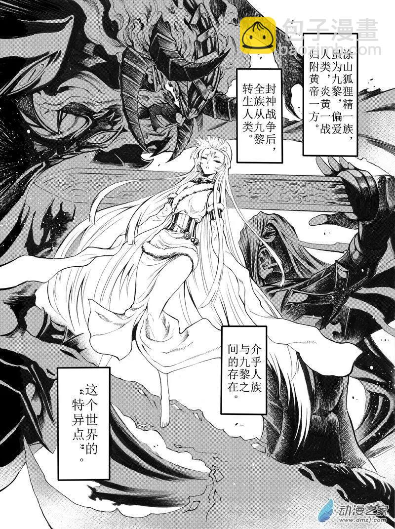 神契 九黎決戰 - 第01回 降臨 - 5