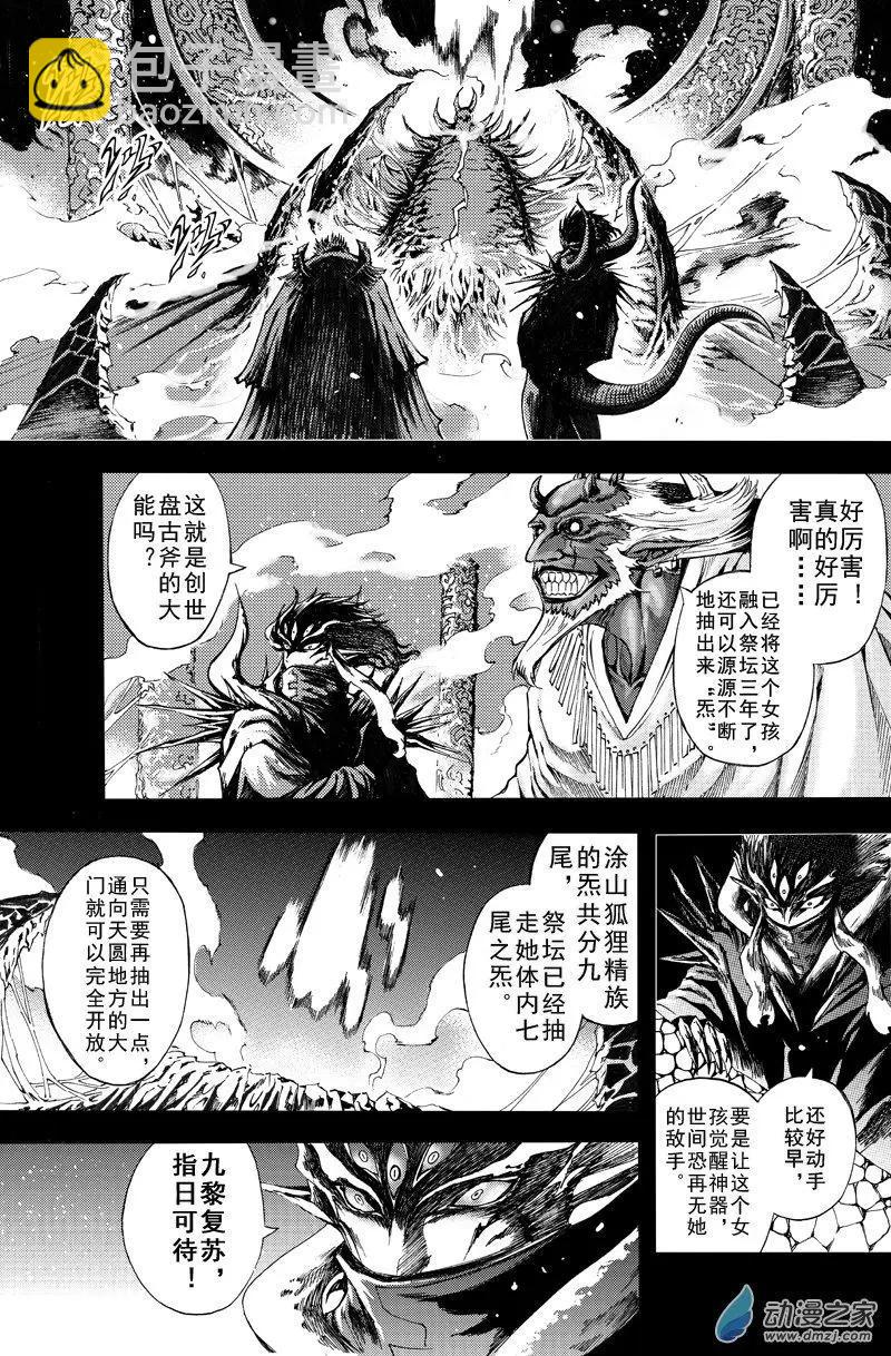 神契 九黎決戰 - 第01回 降臨 - 6