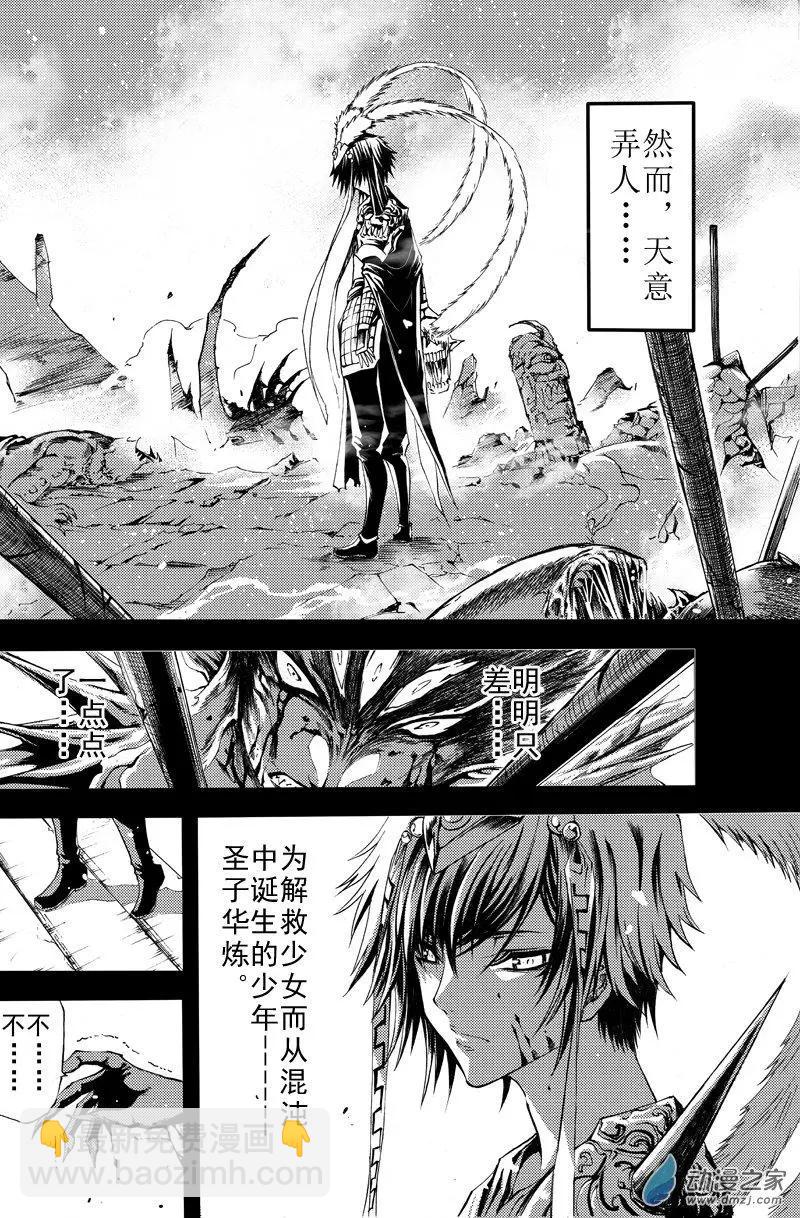 神契 九黎決戰 - 第01回 降臨 - 7