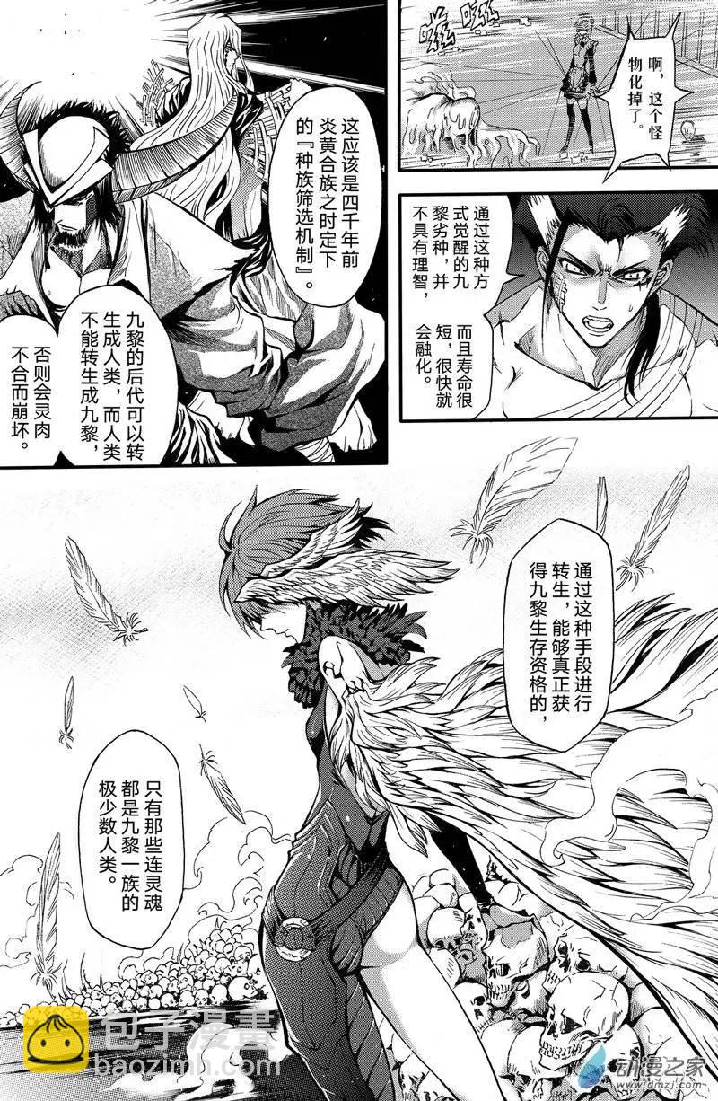 第04回 无尽恨意-第9话