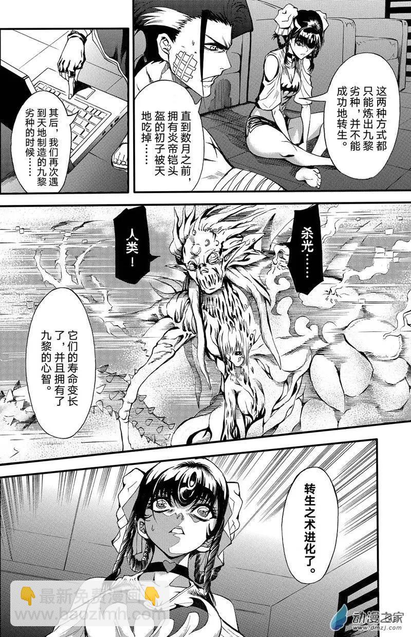 第04回 无尽恨意-第9话