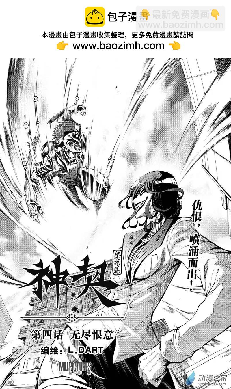 第04回 无尽恨意-第9话