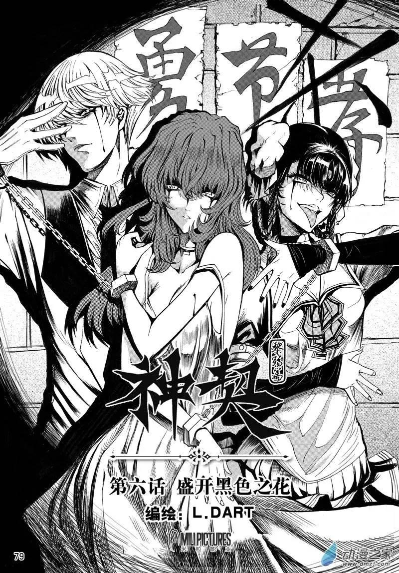 第06回 盛开黑色之花-第11话
