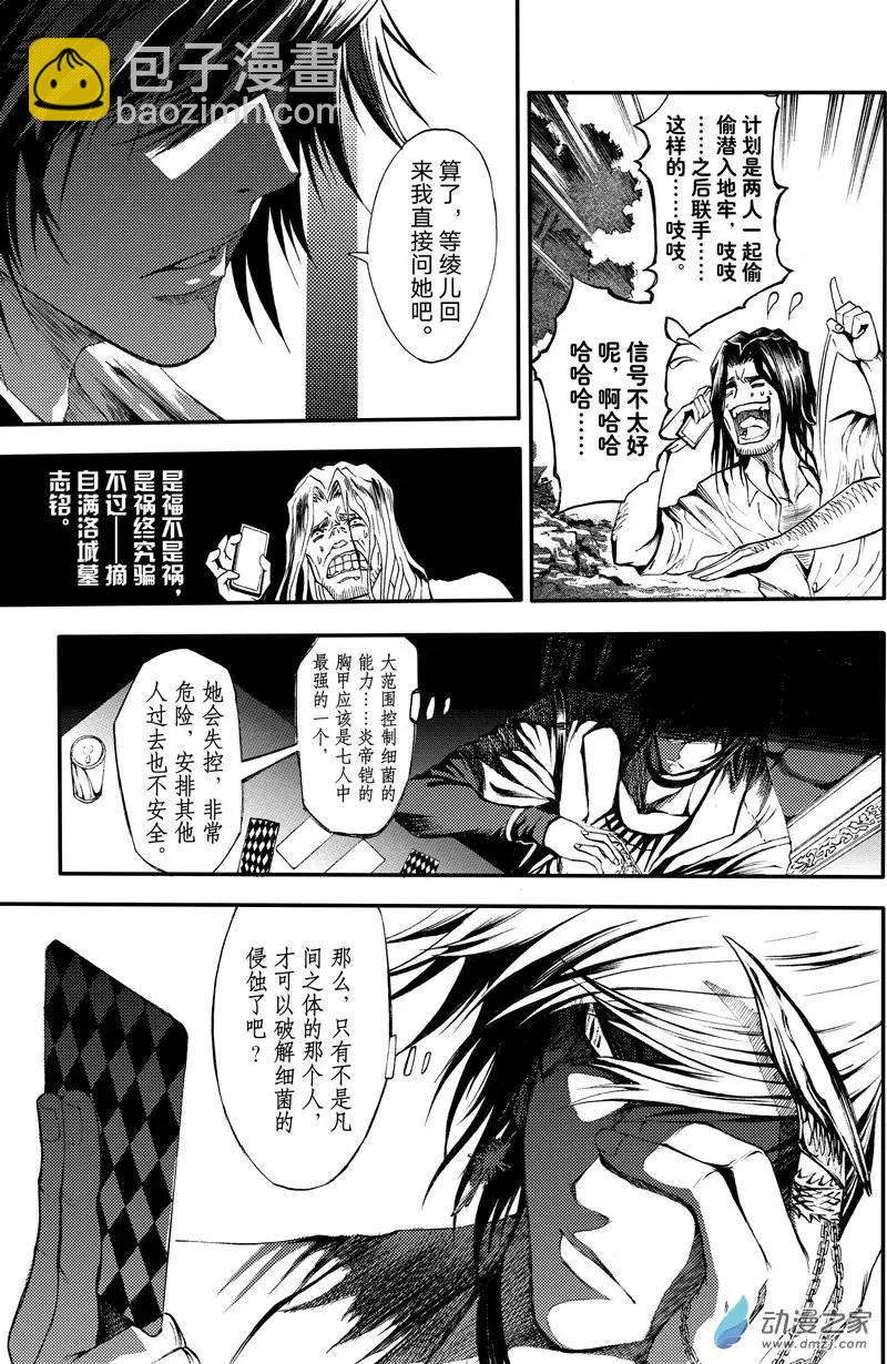 第06回 盛开黑色之花-第11话