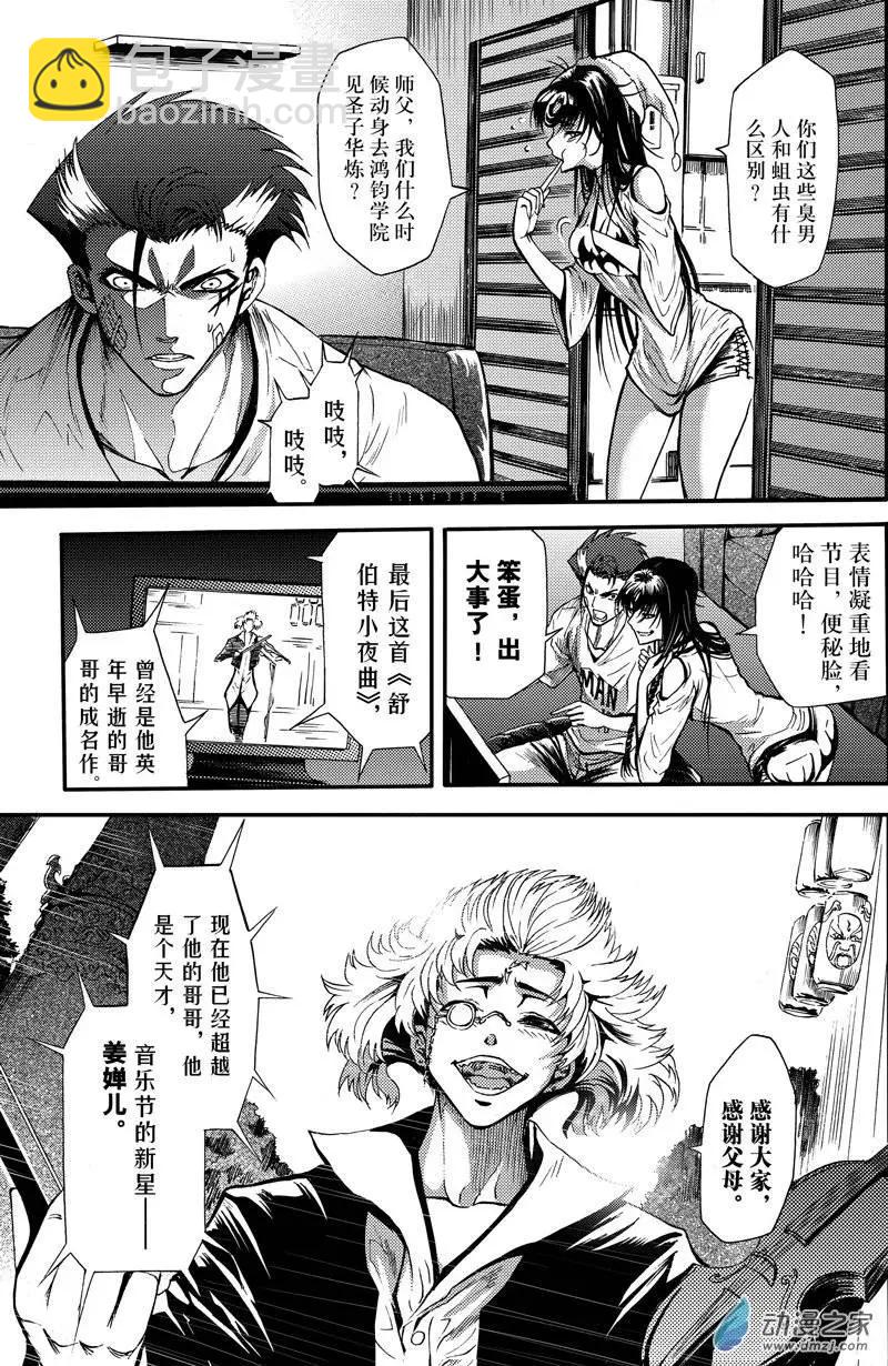 第06回 盛开黑色之花-第11话