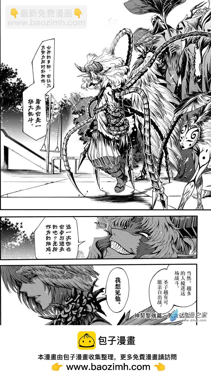 第06回 盛开黑色之花-第11话