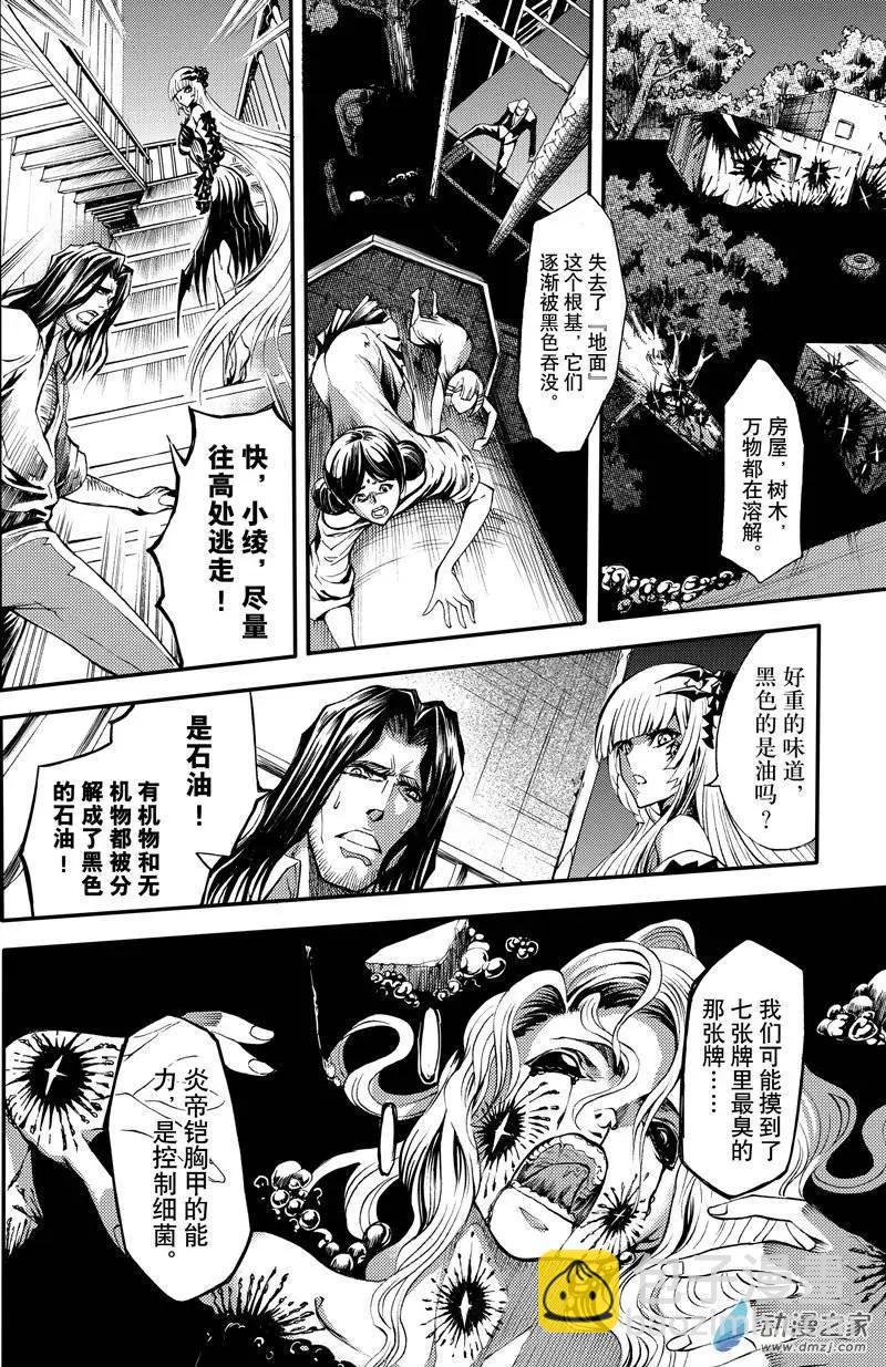 第06回 盛开黑色之花-第11话