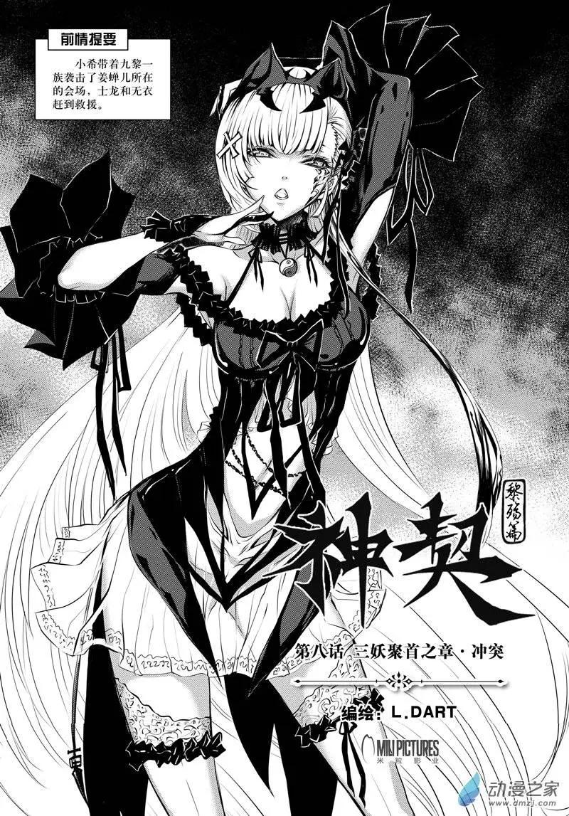 第08回 三妖聚首之章&middot;冲突-第13话