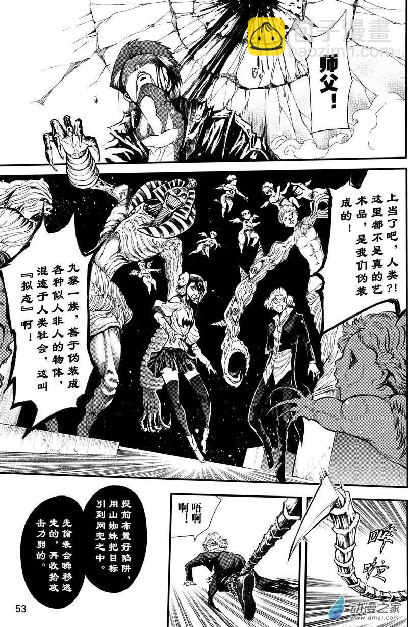 第08回 三妖聚首之章&middot;冲突-第13话