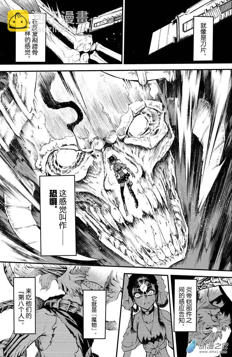 第08回 三妖聚首之章&middot;冲突-第13话