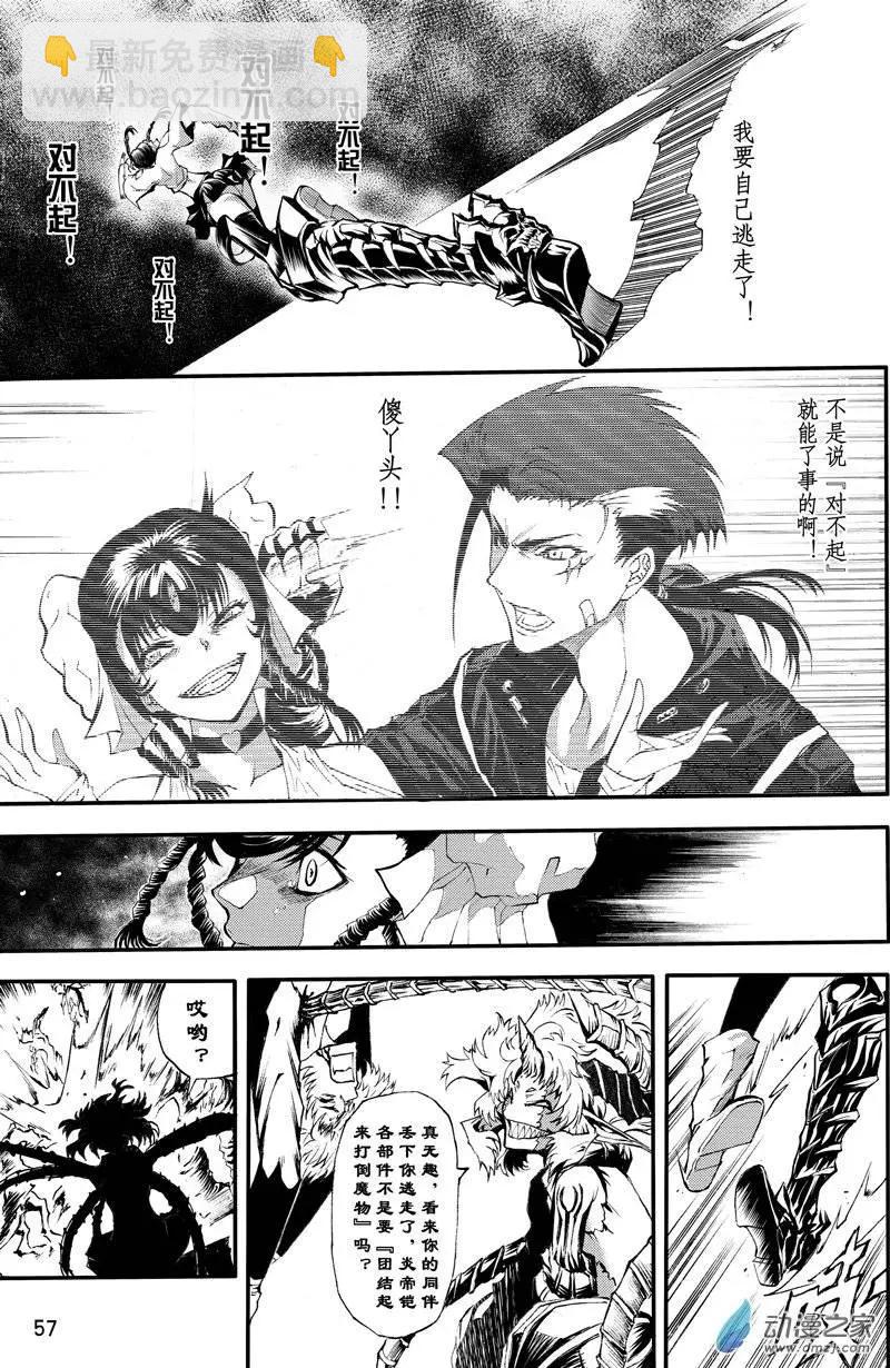 第08回 三妖聚首之章&middot;冲突-第13话