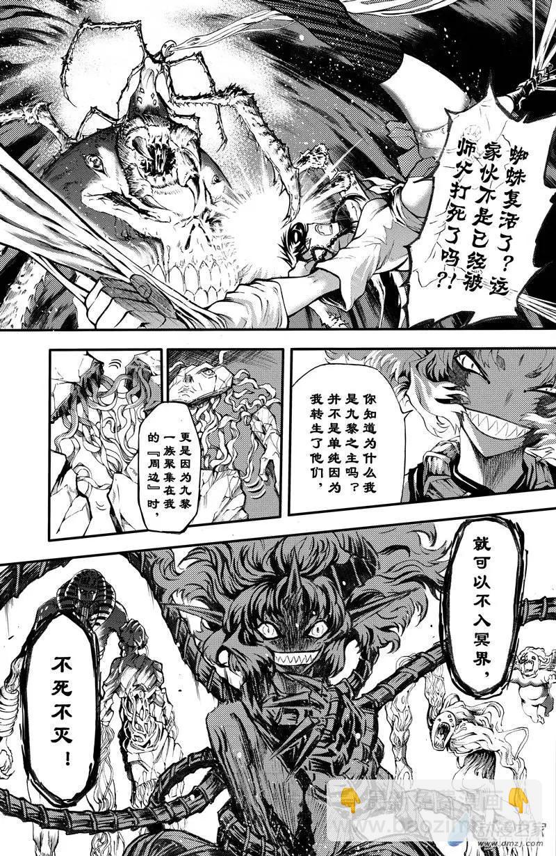 第08回 三妖聚首之章&middot;冲突-第13话