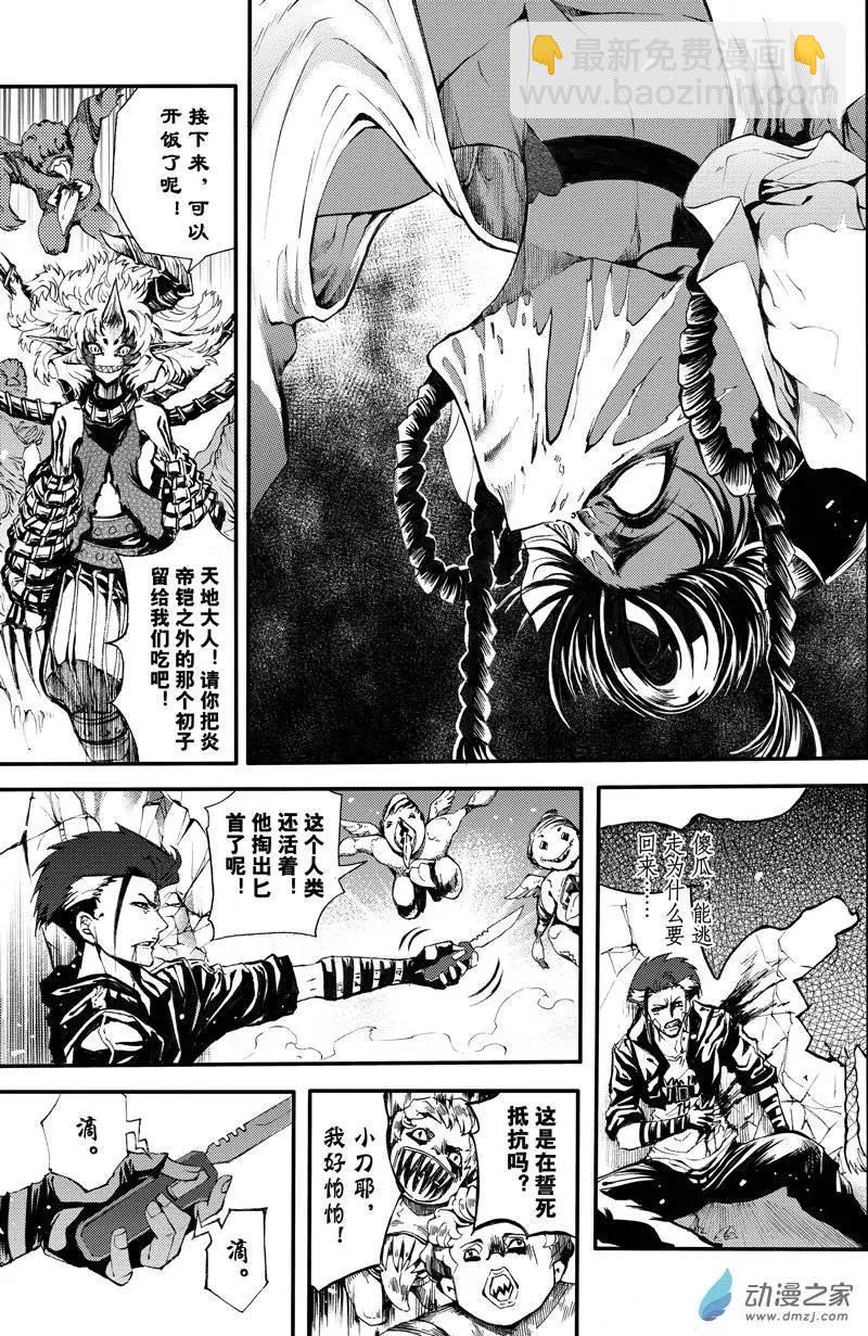 第08回 三妖聚首之章&middot;冲突-第13话