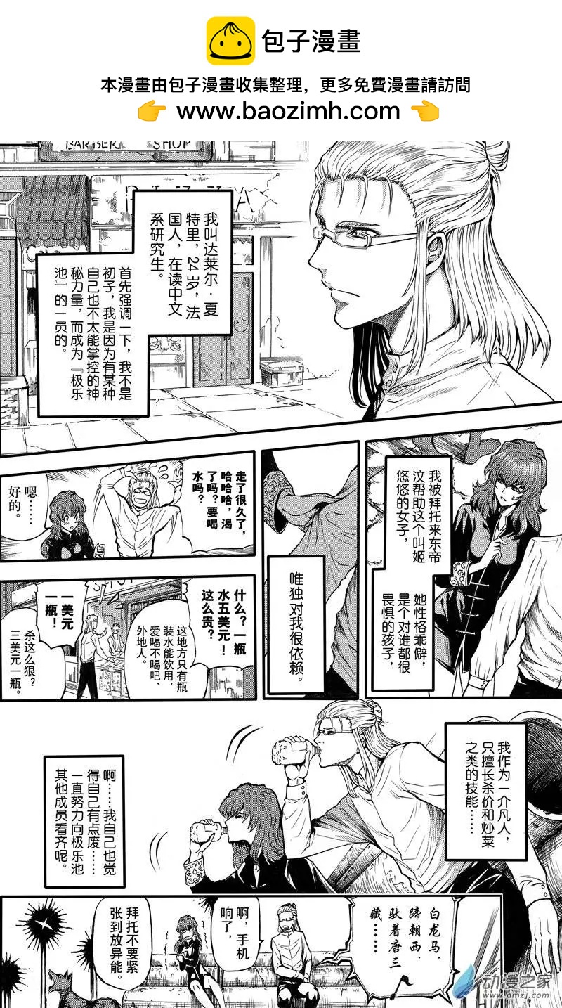 第08回 三妖聚首之章&middot;冲突-第13话