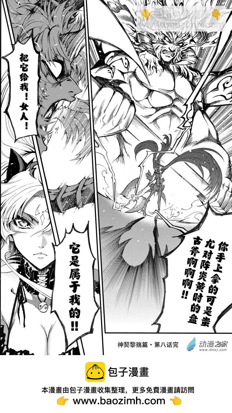 第08回 三妖聚首之章&middot;冲突-第13话