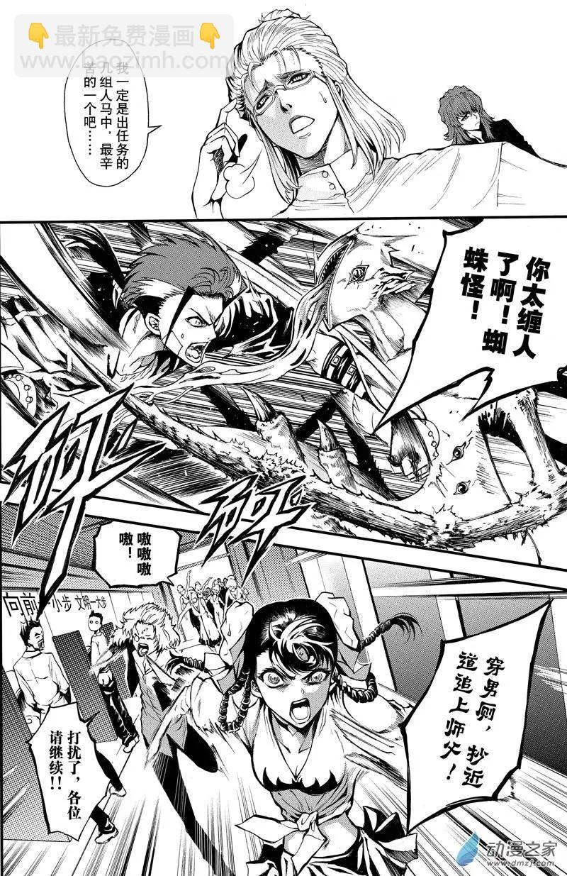 第08回 三妖聚首之章&middot;冲突-第13话