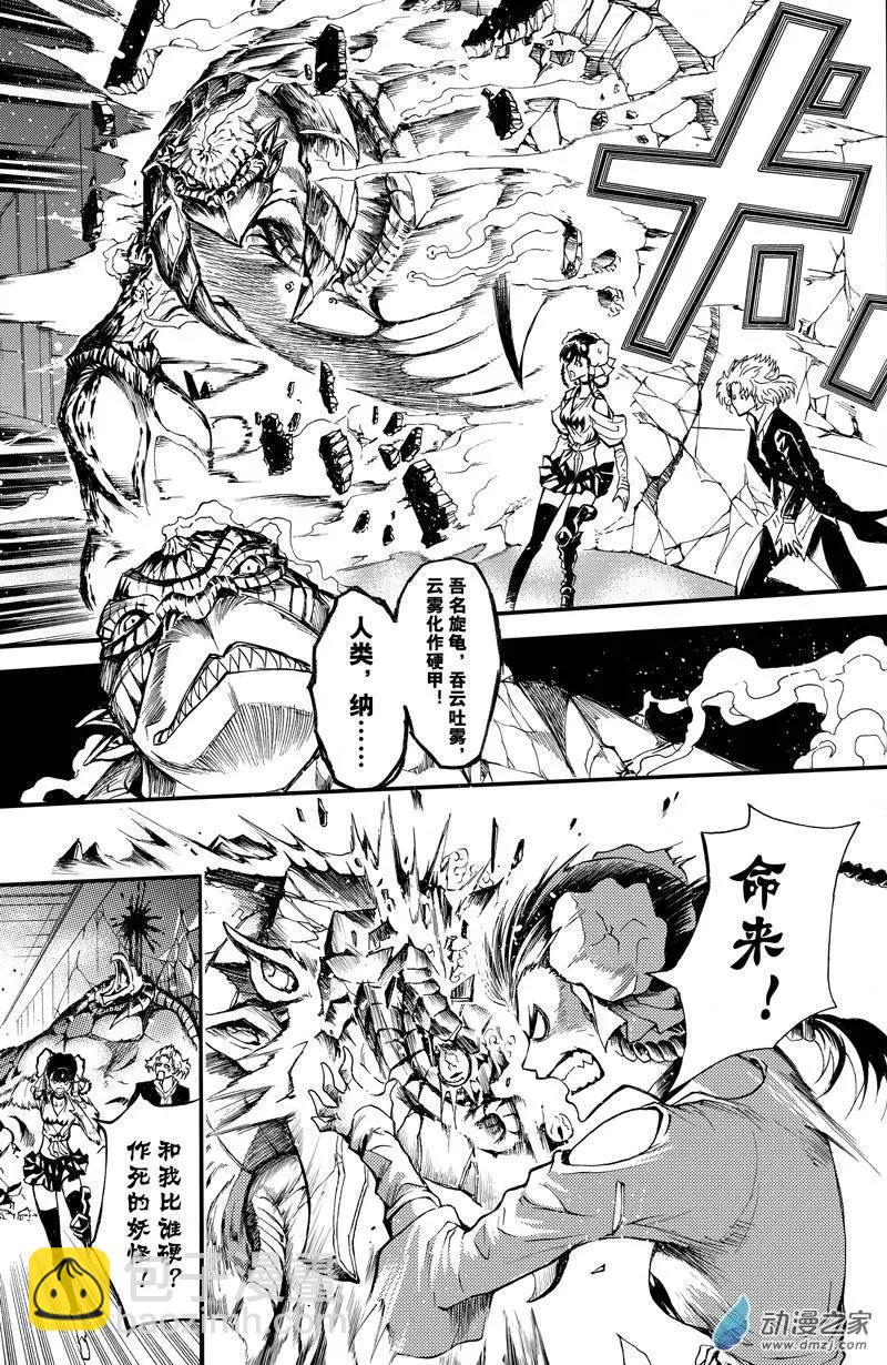 第08回 三妖聚首之章&middot;冲突-第13话