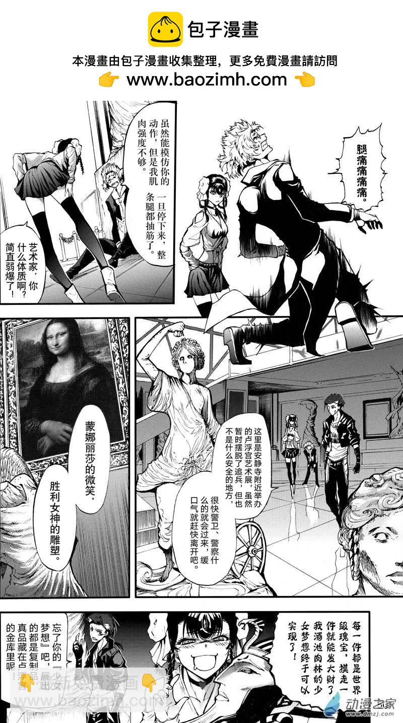 第08回 三妖聚首之章&middot;冲突-第13话