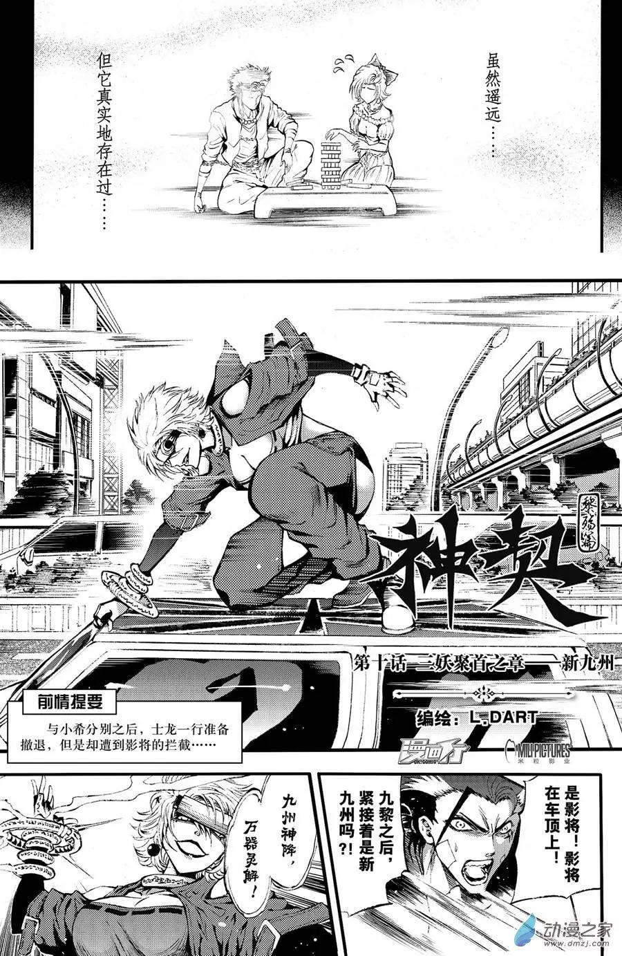 第10回 三妖聚首之章&middot;新九州-第15话