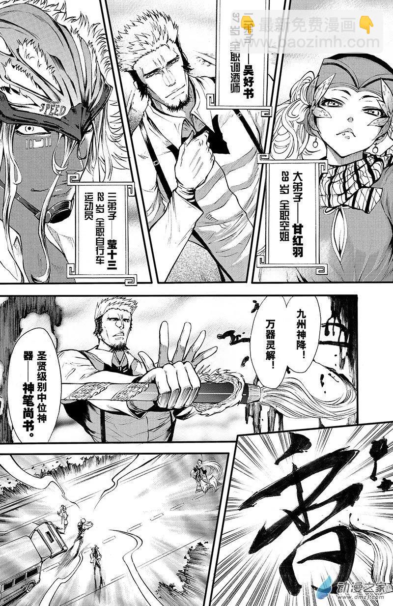 第10回 三妖聚首之章&middot;新九州-第15话