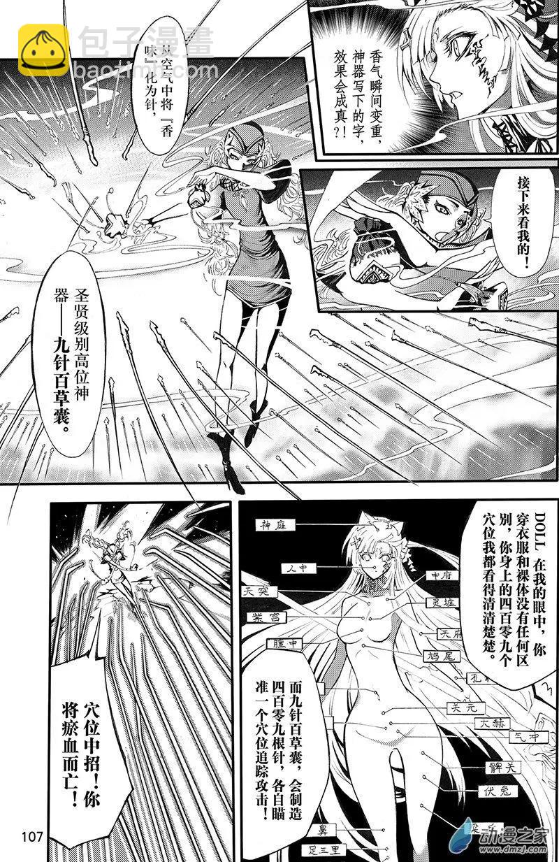 第10回 三妖聚首之章&middot;新九州-第15话