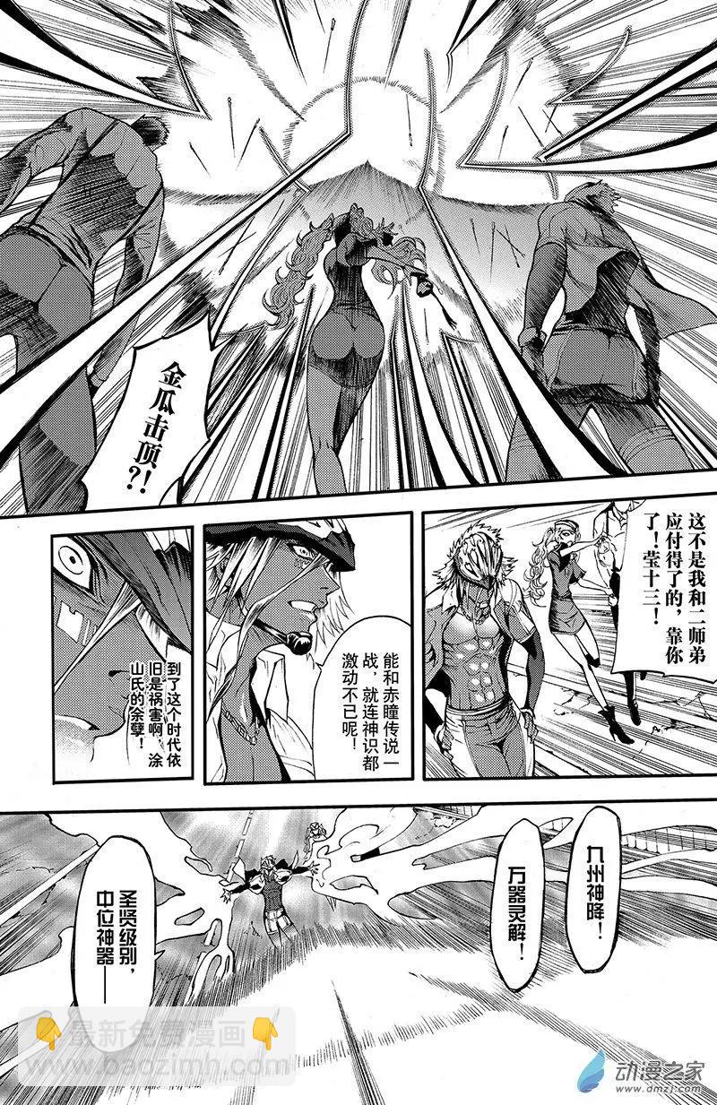 第10回 三妖聚首之章&middot;新九州-第15话