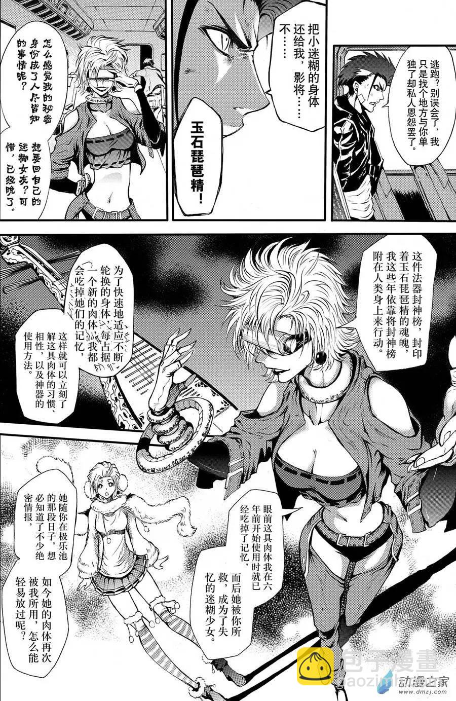 第10回 三妖聚首之章&middot;新九州-第15话