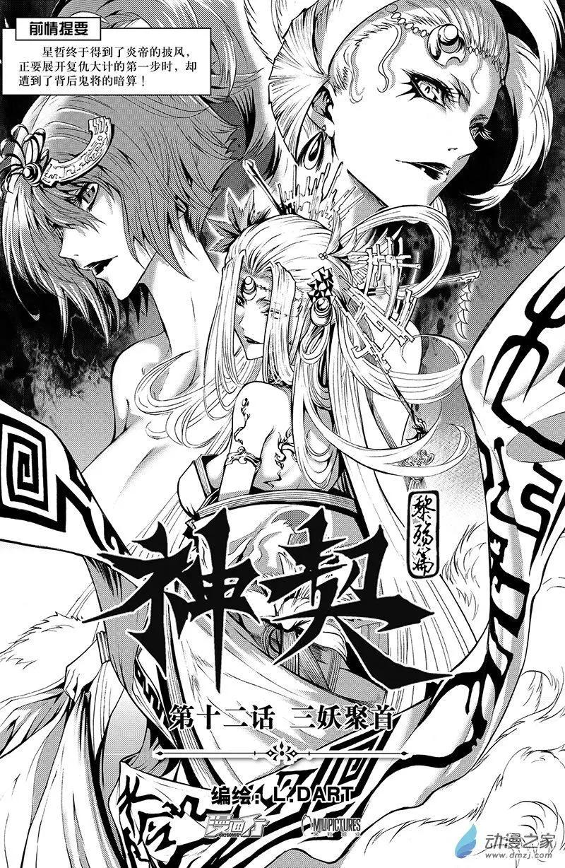 第12回 三妖聚首-第17话