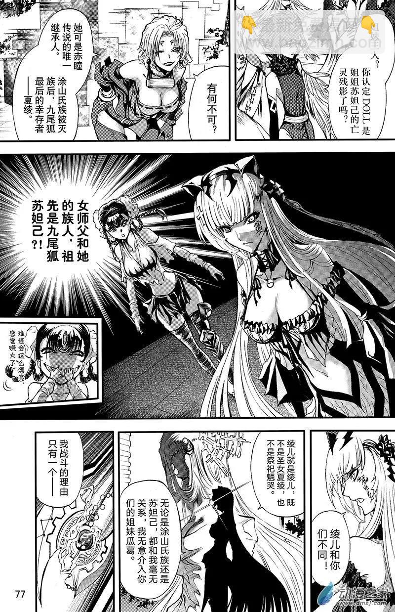 第12回 三妖聚首-第17话