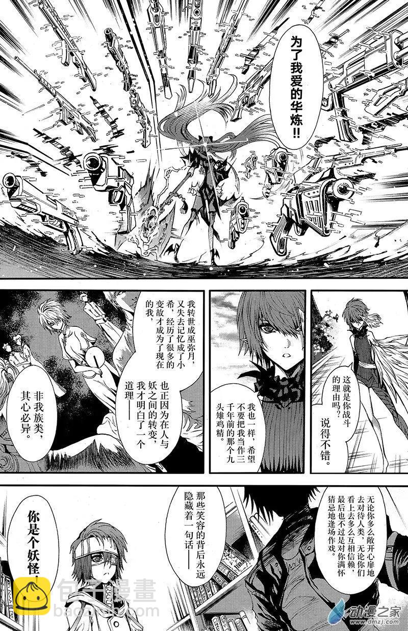 第12回 三妖聚首-第17话