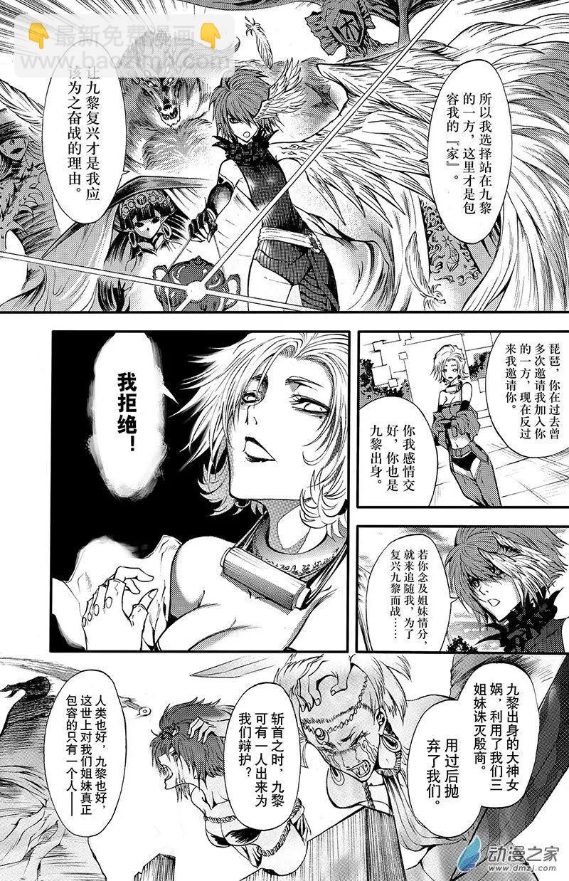 第12回 三妖聚首-第17话