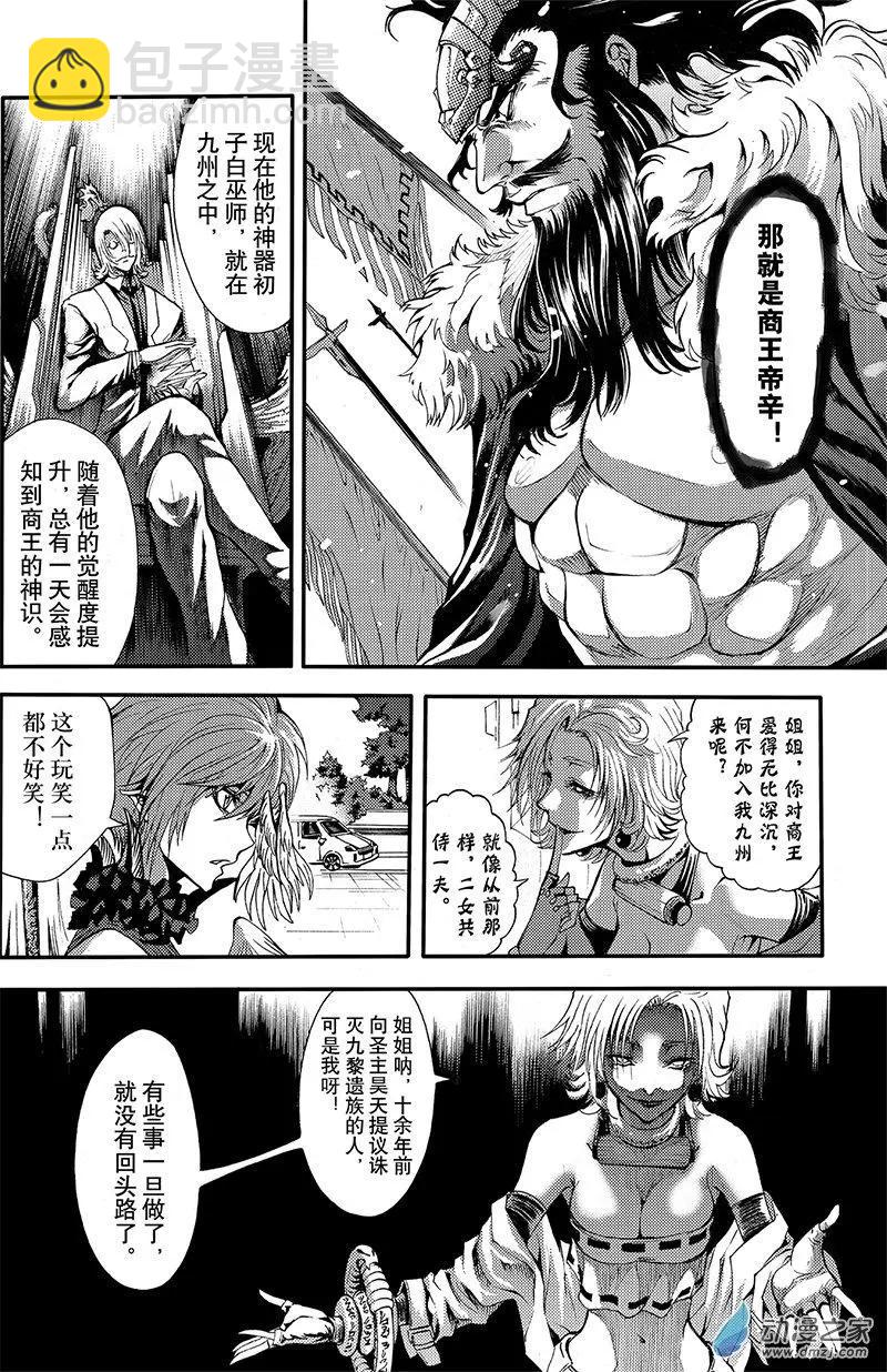 第12回 三妖聚首-第17话