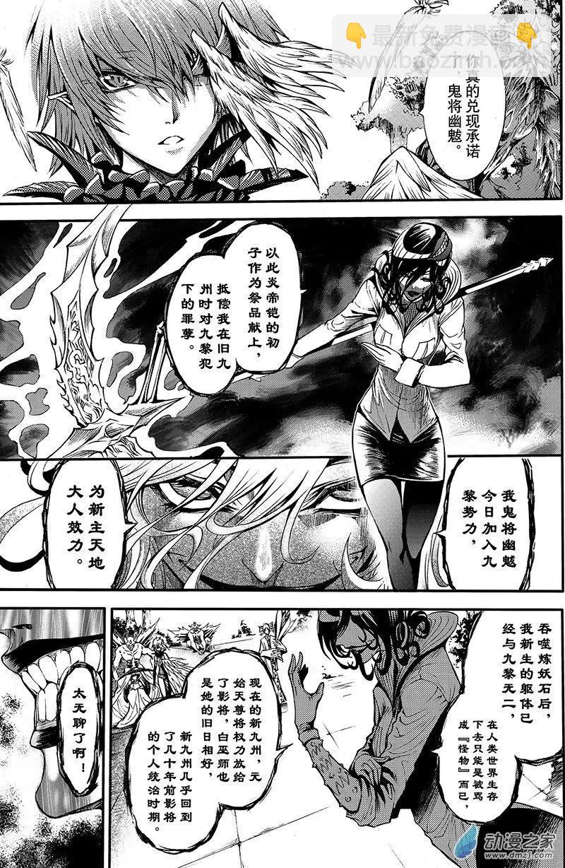 第12回 三妖聚首-第17话