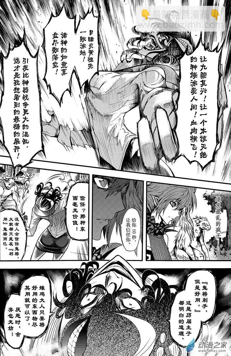 第12回 三妖聚首-第17话