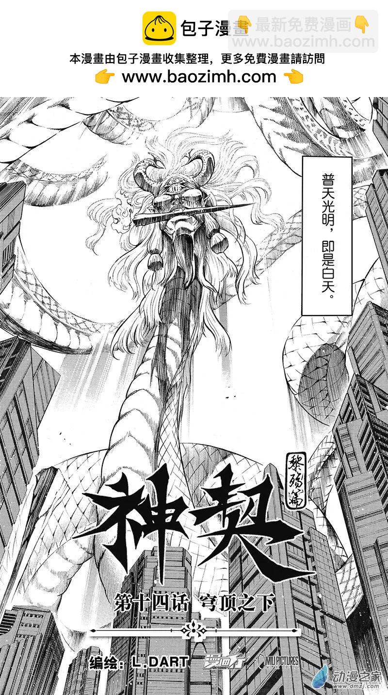 第14回 穹顶之下-第19话