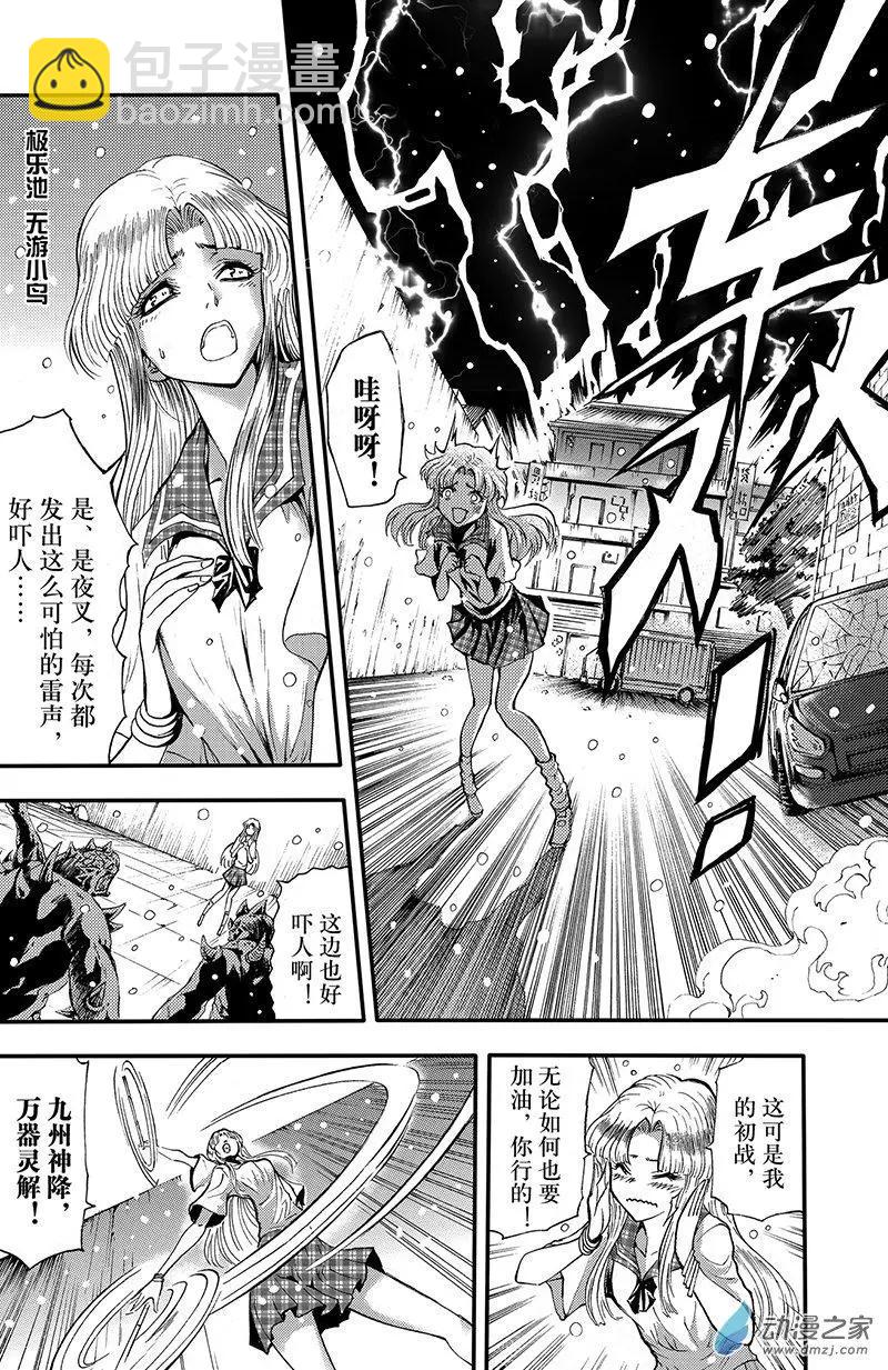 第15回 极乐池出阵！-第21话