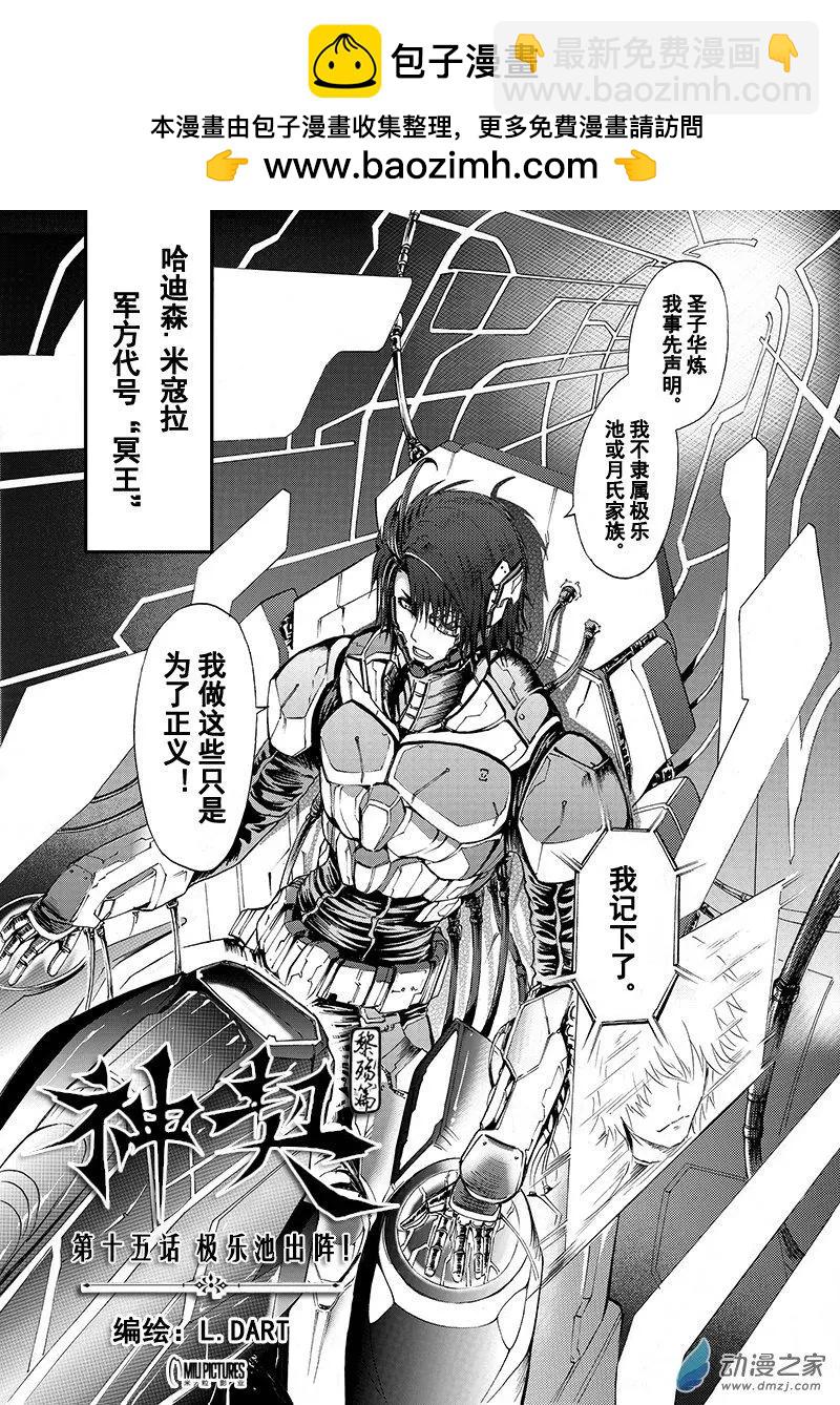 第15回 极乐池出阵！-第21话