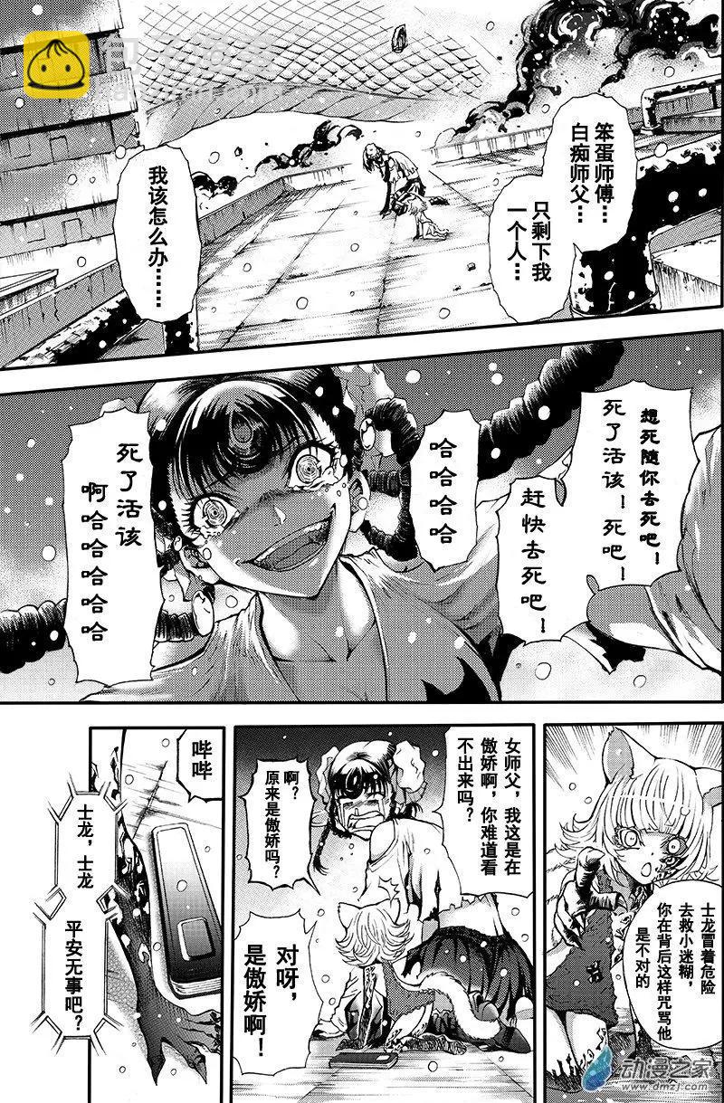 第15回 极乐池出阵！-第21话