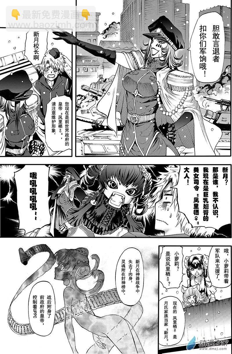 第15回 极乐池出阵！-第21话