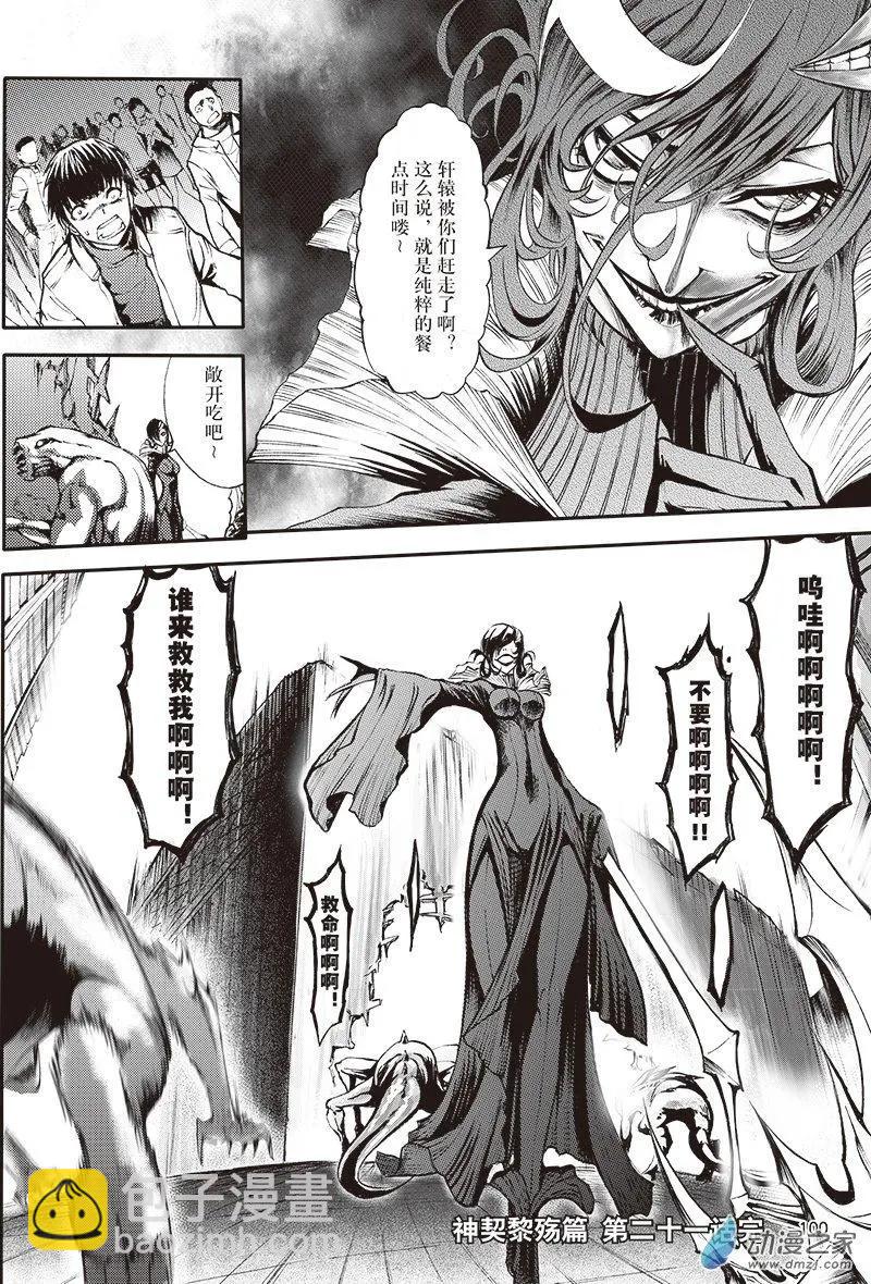 第21回 纵横意念之力-第27话