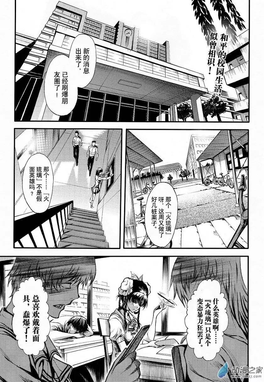 第02回 THE FAKE FACE（上）-第3话